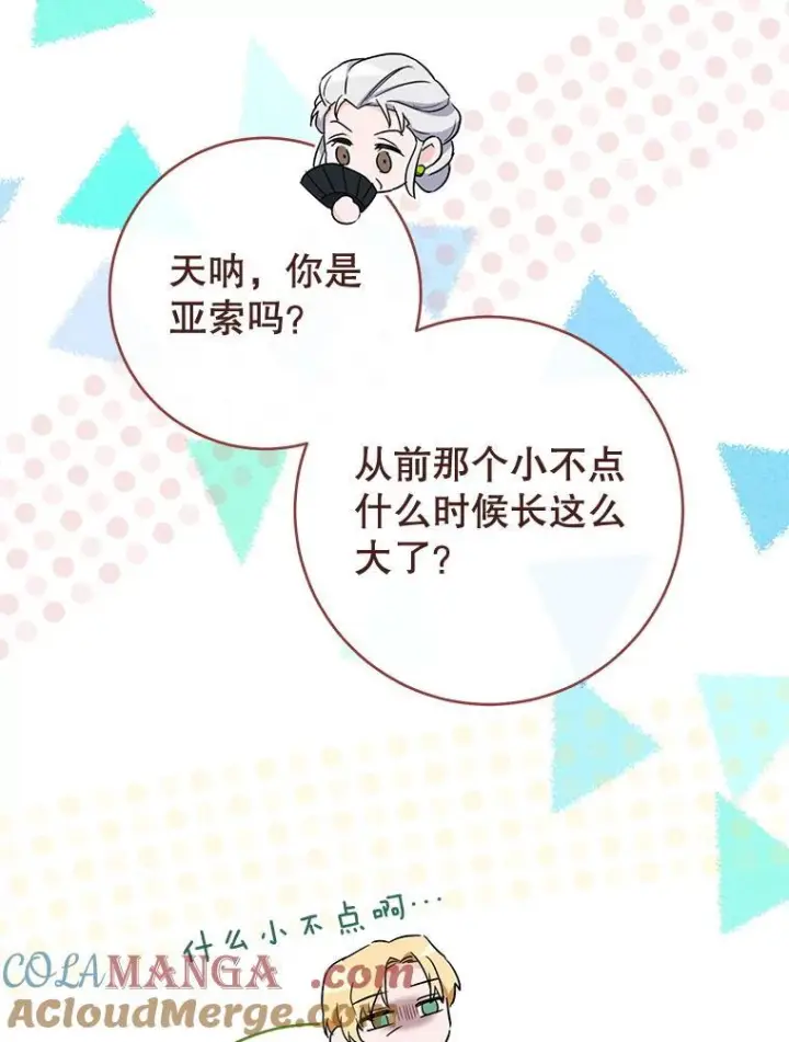 《皇家厨师小姐》152.特别来客图133