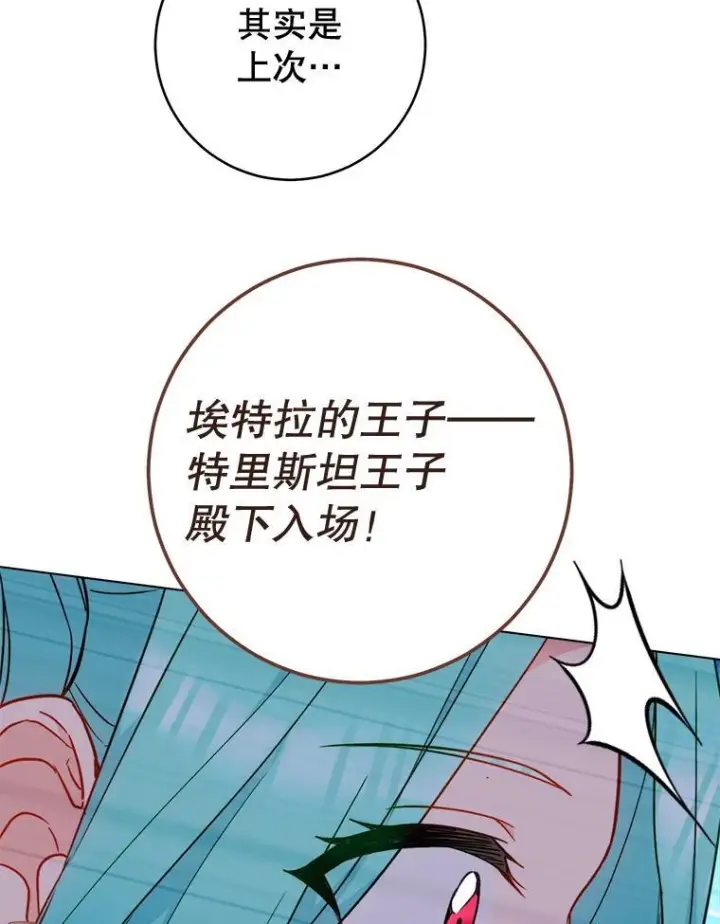 《皇家厨师小姐》152.特别来客图143
