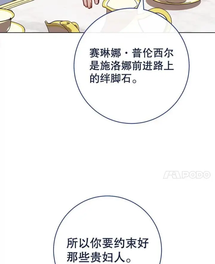 《皇家厨师小姐》152.特别来客图46