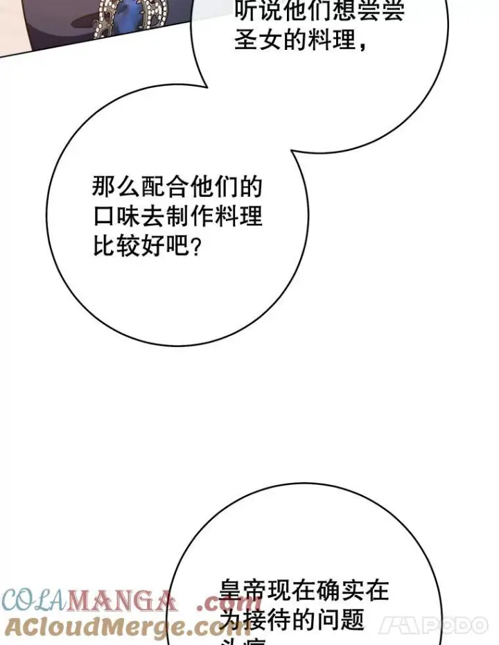 《皇家厨师小姐》152.特别来客图57