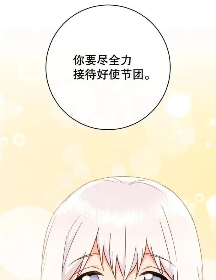 《皇家厨师小姐》152.特别来客图62