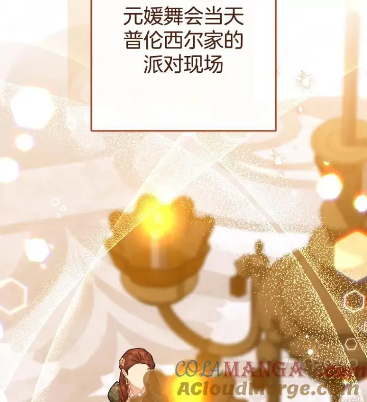 《皇家厨师小姐》152.特别来客图77