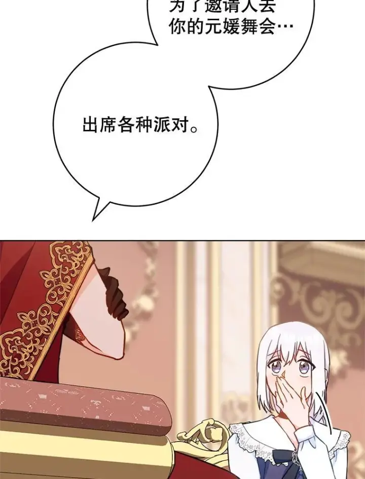 《皇家厨师小姐》152.特别来客图8