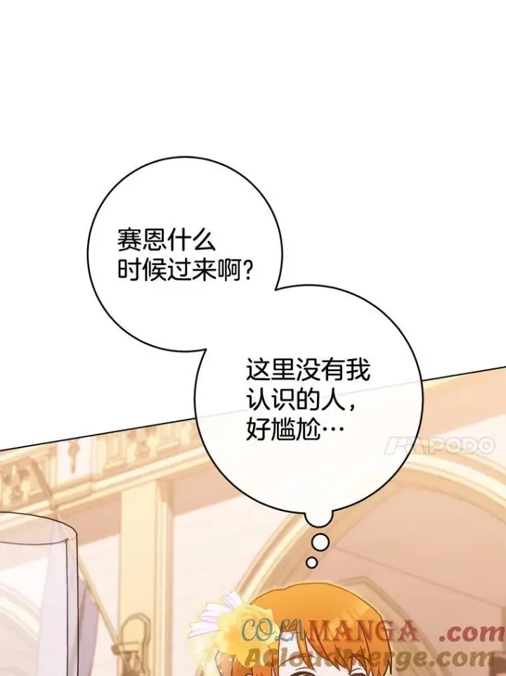 《皇家厨师小姐》152.特别来客图81
