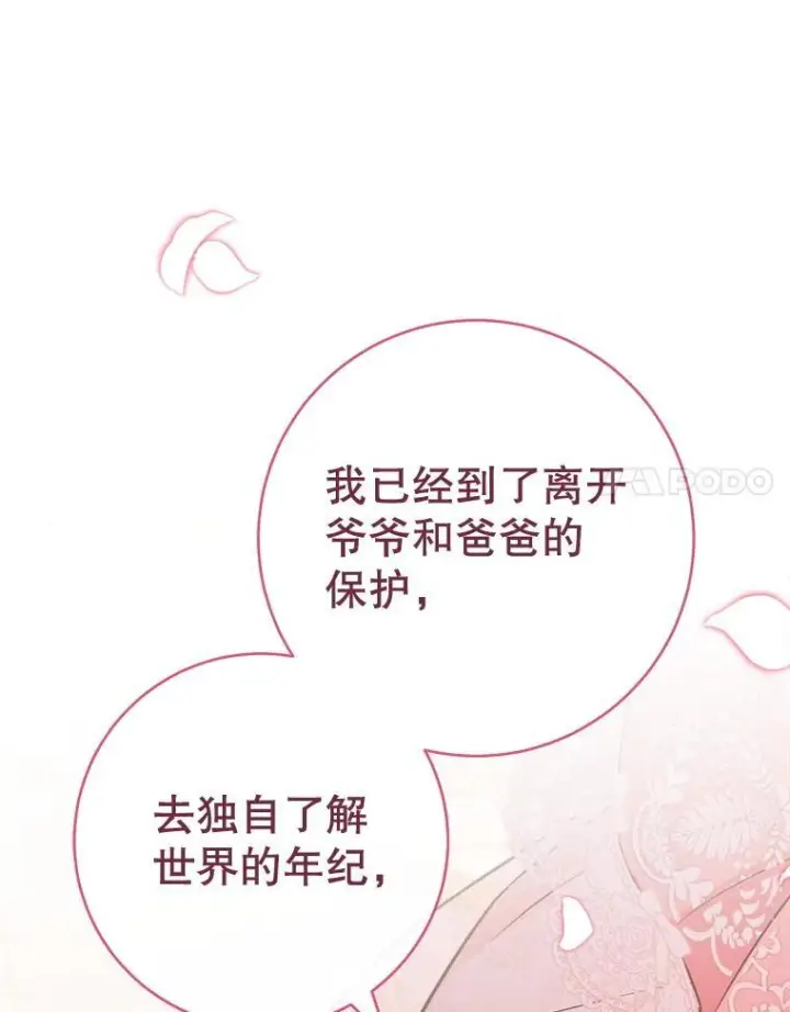 《皇家厨师小姐》152.特别来客图94