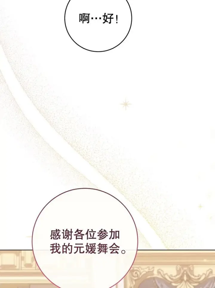 《皇家厨师小姐》153.最佳舞会图120