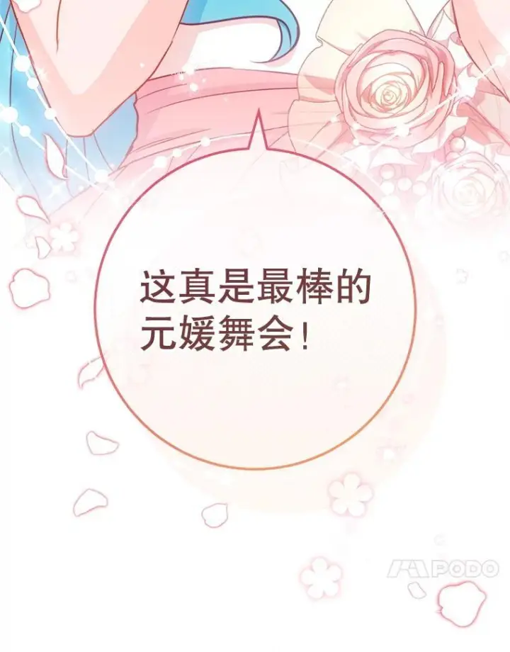《皇家厨师小姐》153.最佳舞会图140