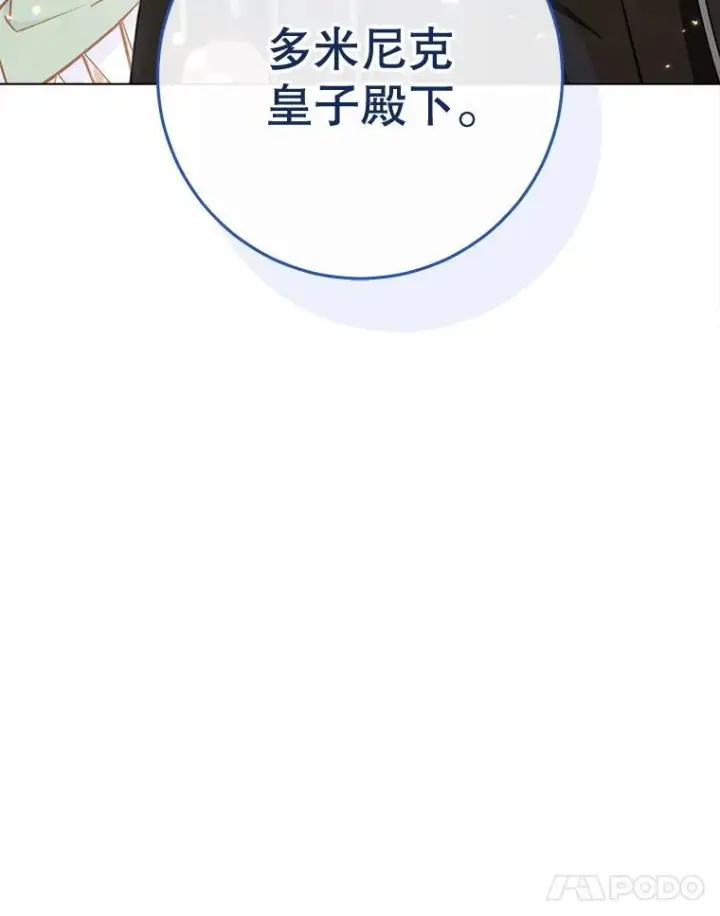 《皇家厨师小姐》153.最佳舞会图151