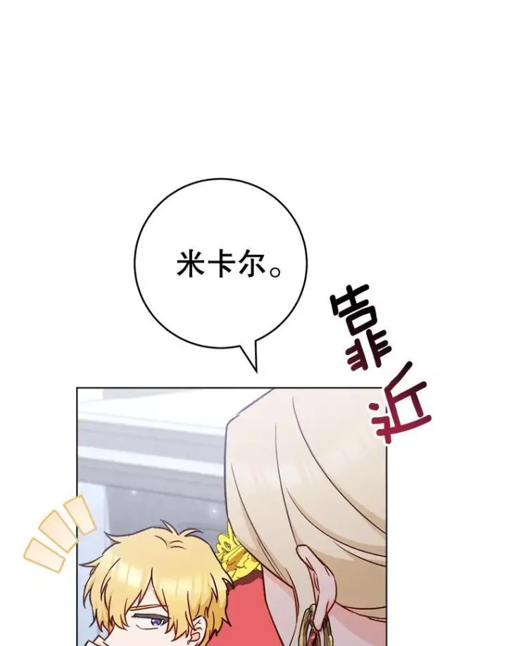 《皇家厨师小姐》153.最佳舞会图20