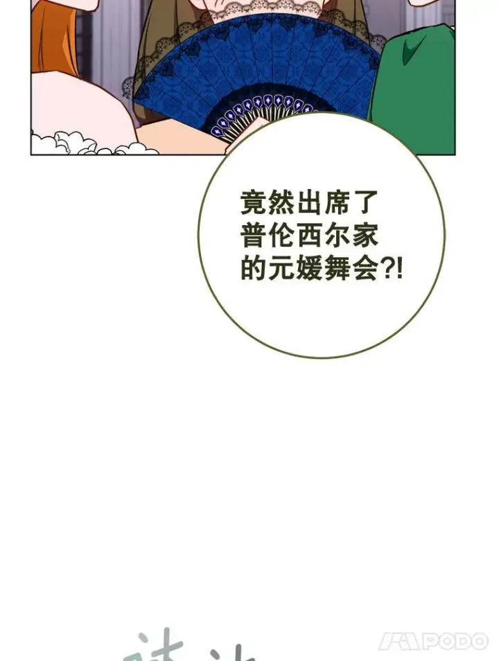 《皇家厨师小姐》153.最佳舞会图35