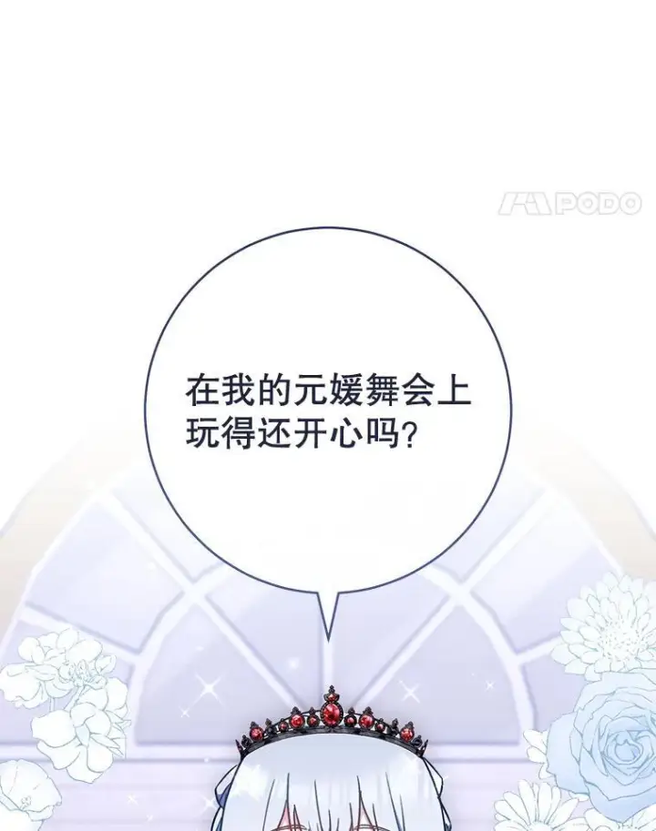 《皇家厨师小姐》153.最佳舞会图38