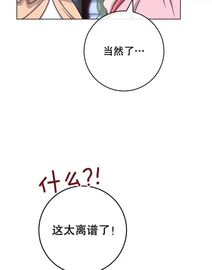 《皇家厨师小姐》153.最佳舞会图42