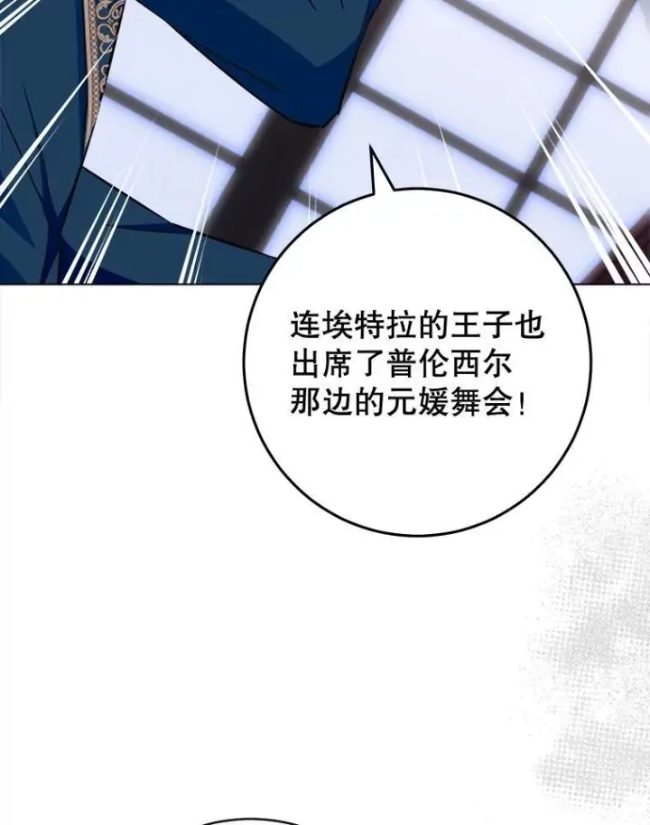 《皇家厨师小姐》153.最佳舞会图44