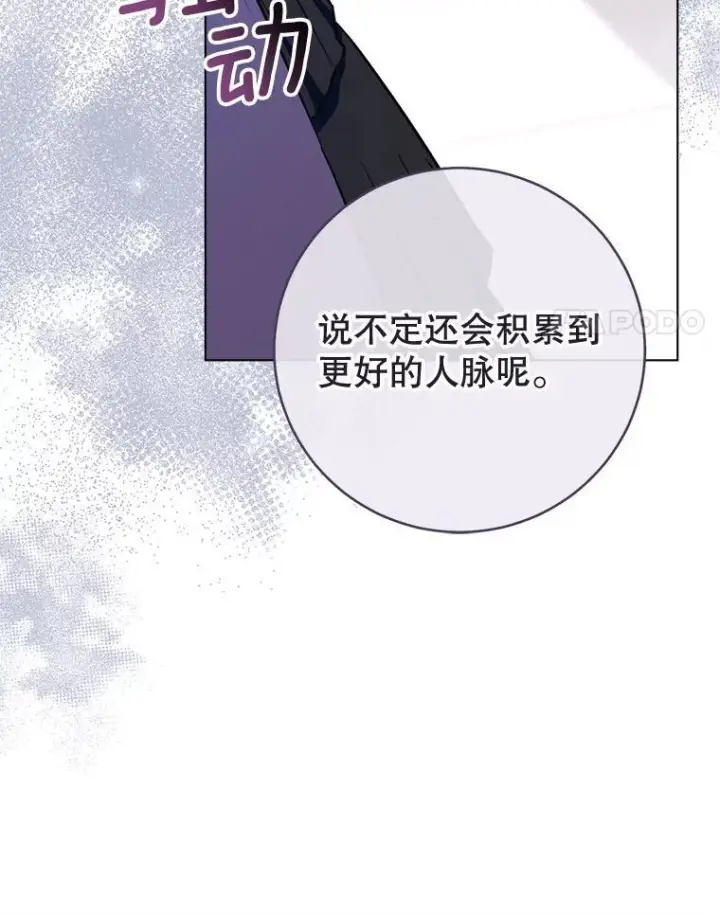 《皇家厨师小姐》153.最佳舞会图48
