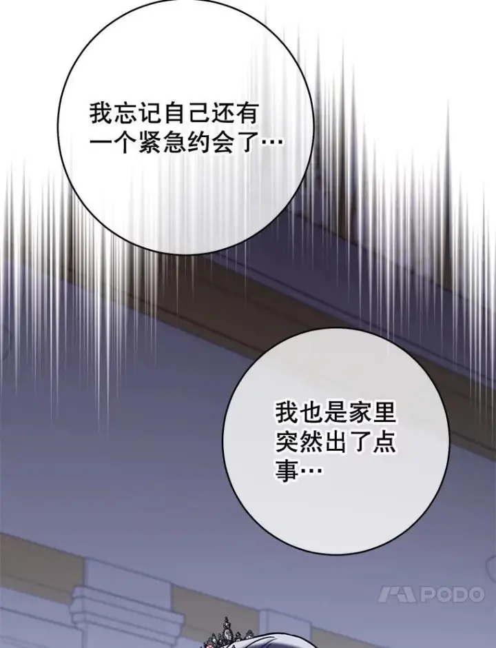 《皇家厨师小姐》153.最佳舞会图54