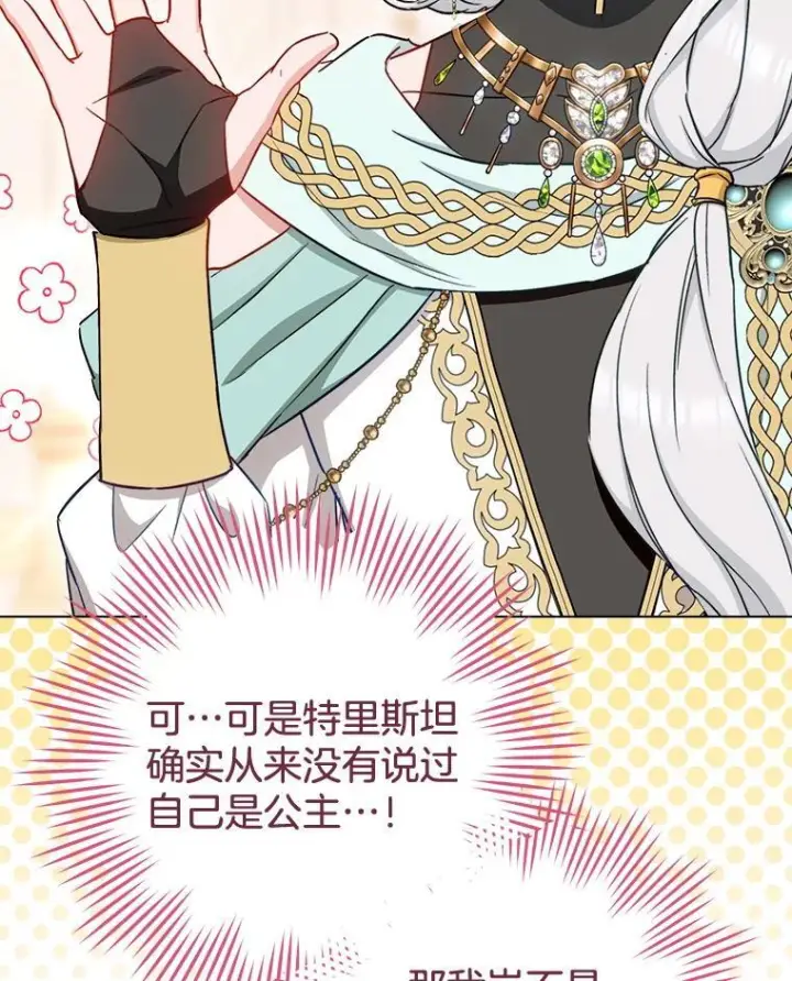 《皇家厨师小姐》153.最佳舞会图86