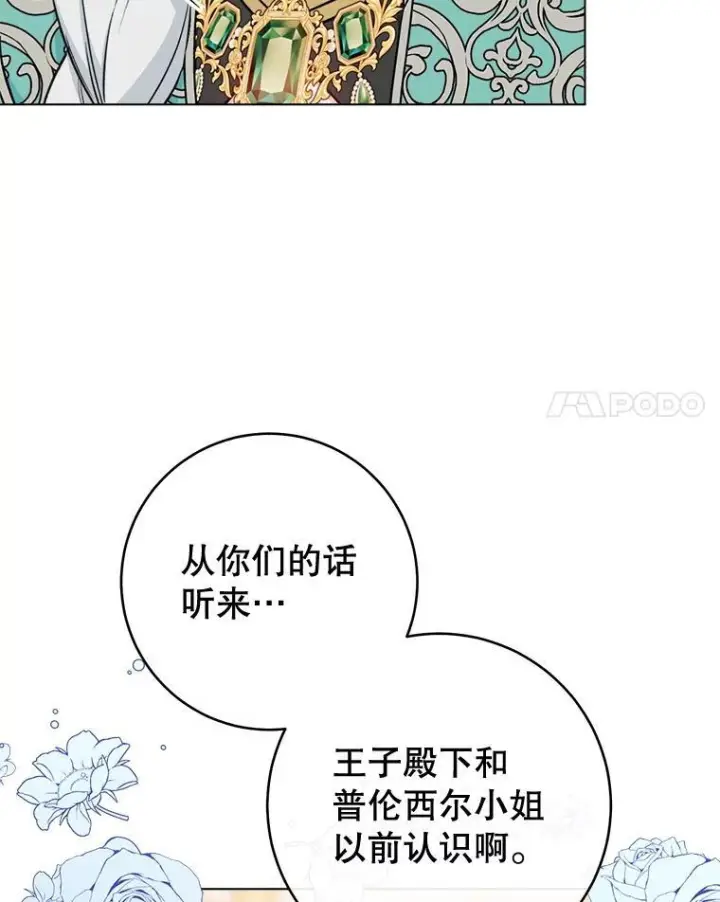 《皇家厨师小姐》154.意外来客图115