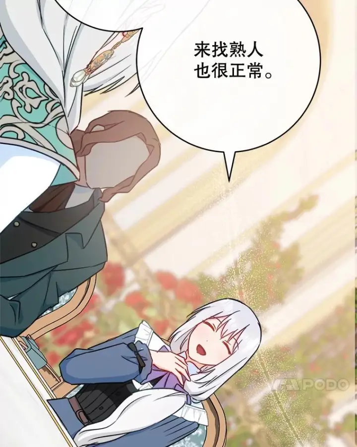 《皇家厨师小姐》154.意外来客图118