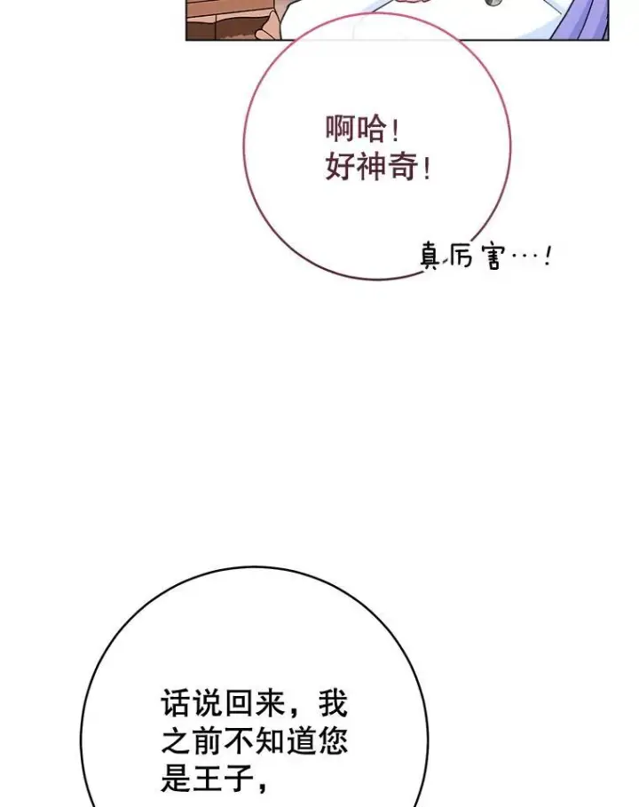 《皇家厨师小姐》154.意外来客图76