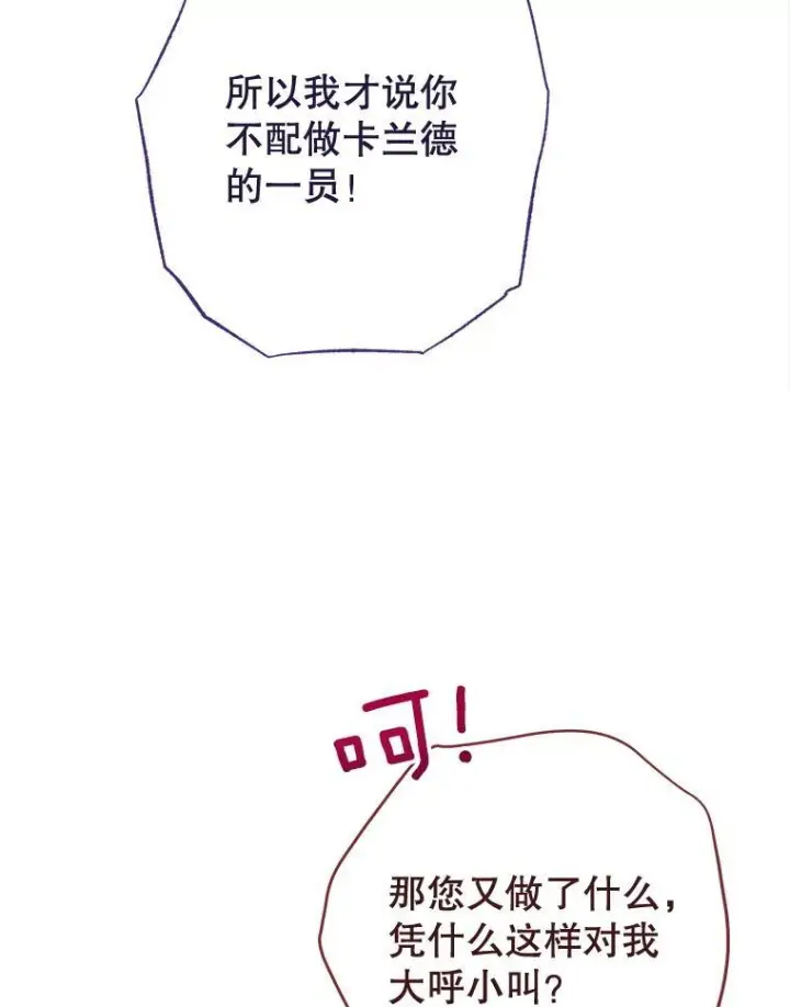 《皇家厨师小姐》154.意外来客图8