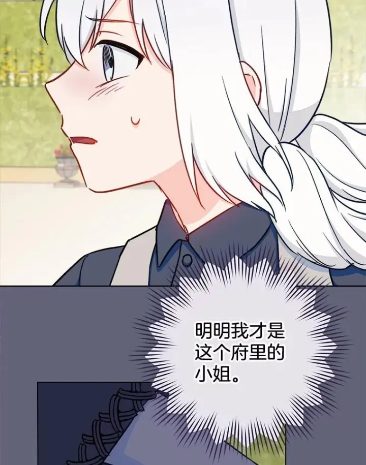 《皇家厨师小姐》155.争宠图110