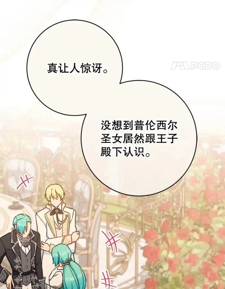 《皇家厨师小姐》155.争宠图28