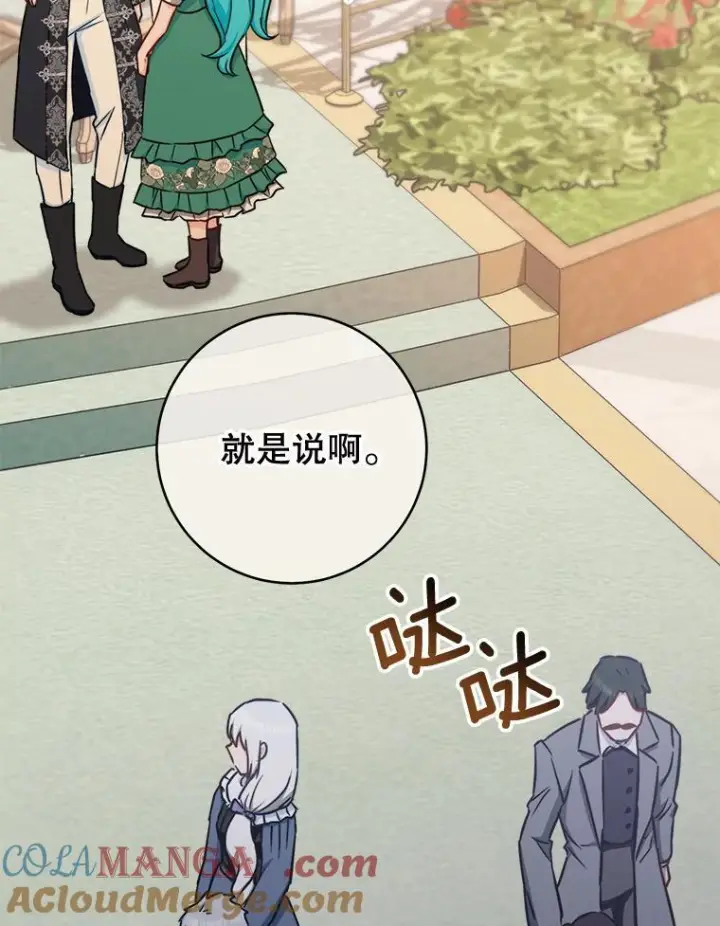 《皇家厨师小姐》155.争宠图29