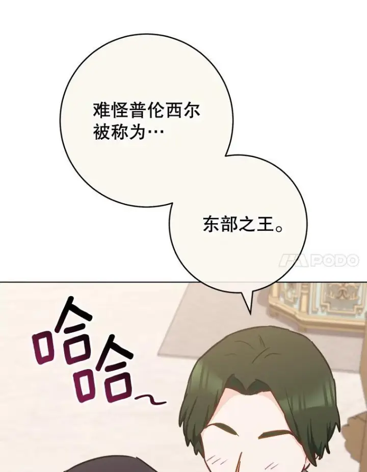 《皇家厨师小姐》155.争宠图31
