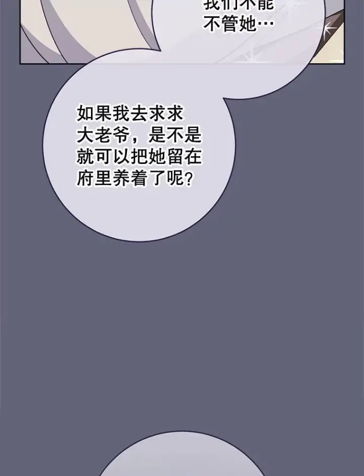 《皇家厨师小姐》155.争宠图59