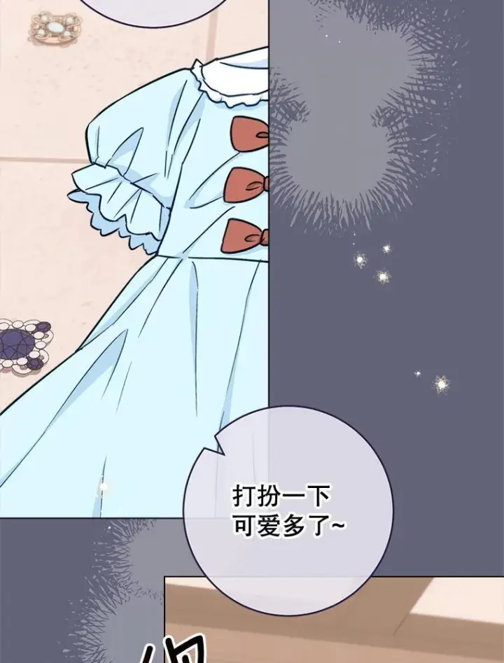 《皇家厨师小姐》155.争宠图75