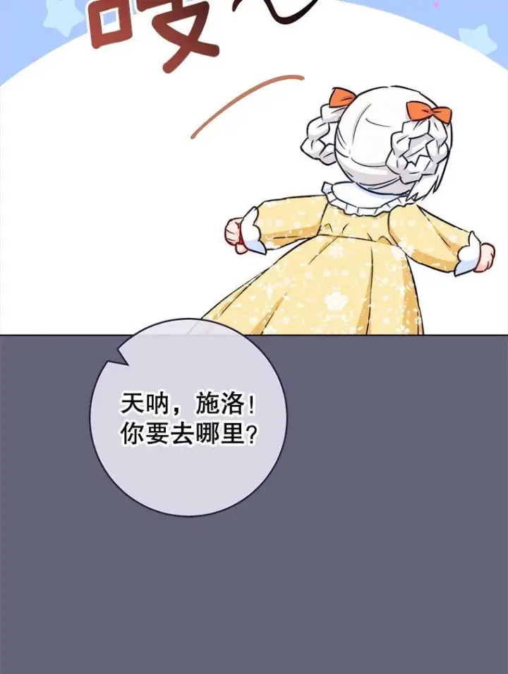 《皇家厨师小姐》155.争宠图80