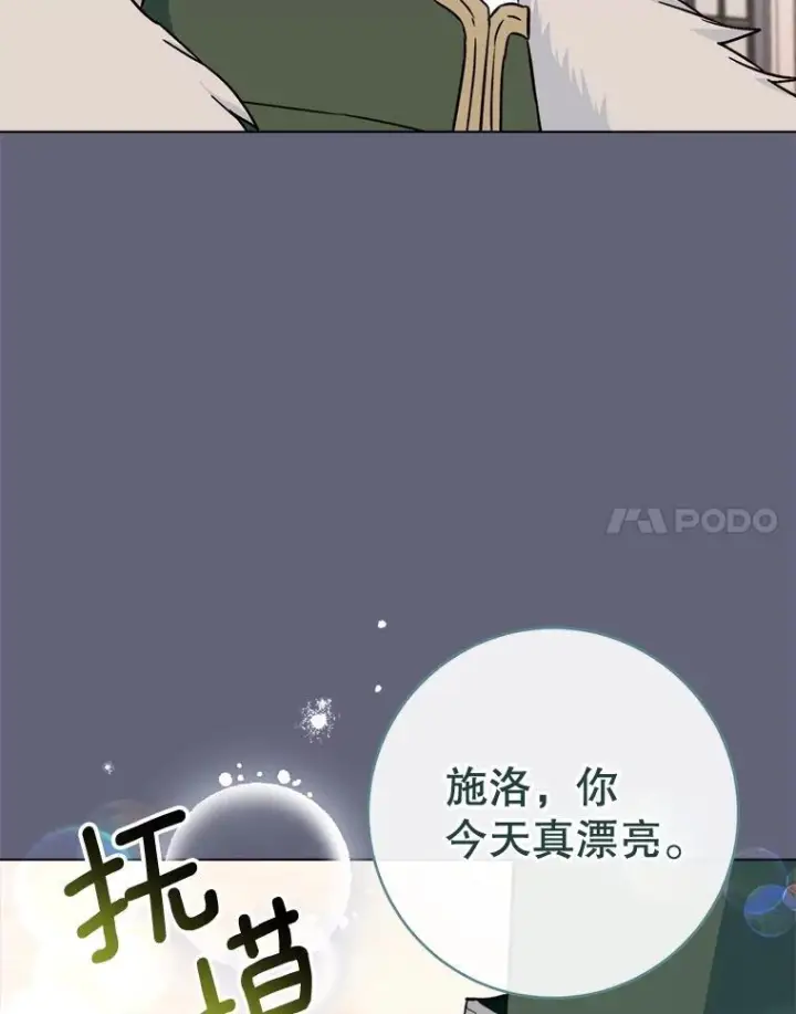 《皇家厨师小姐》155.争宠图84