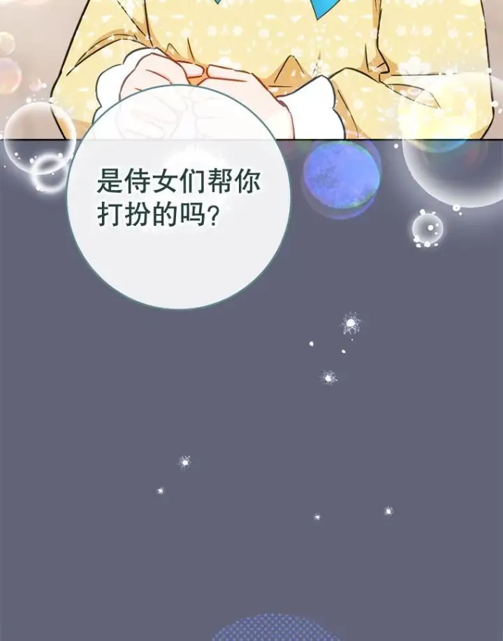 《皇家厨师小姐》155.争宠图86