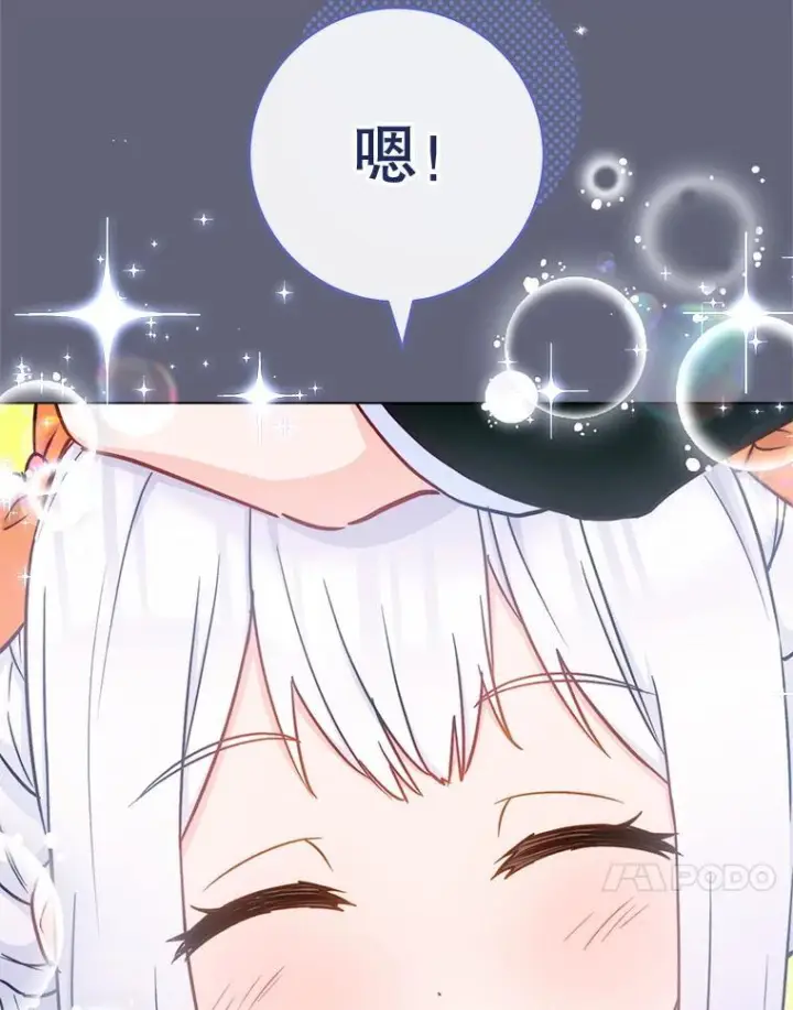 《皇家厨师小姐》155.争宠图87