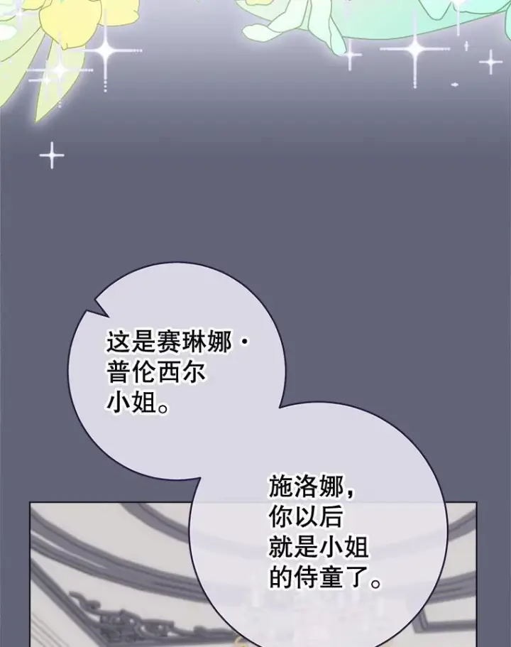 《皇家厨师小姐》155.争宠图99