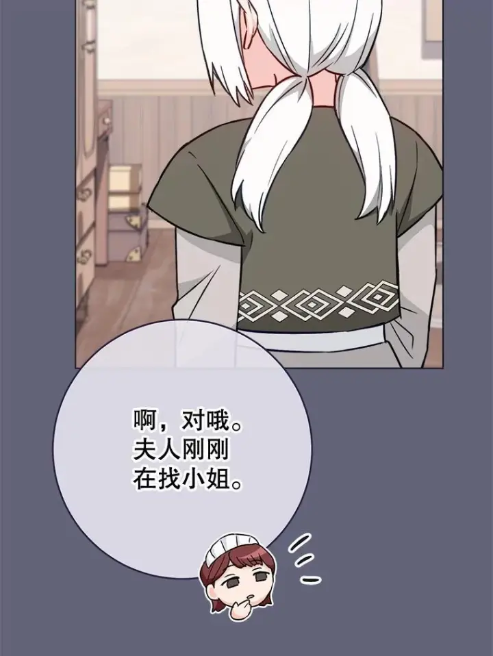 《皇家厨师小姐》156.交换人生图119