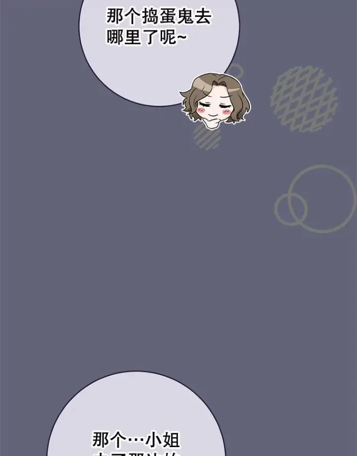 《皇家厨师小姐》156.交换人生图94
