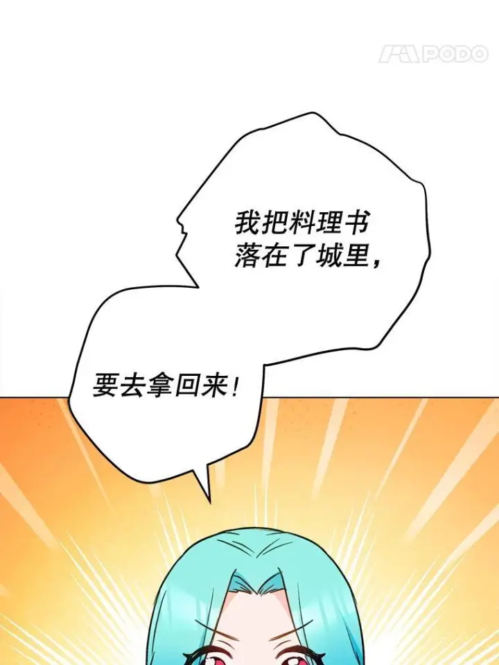 《皇家厨师小姐》157.微妙的气氛图106