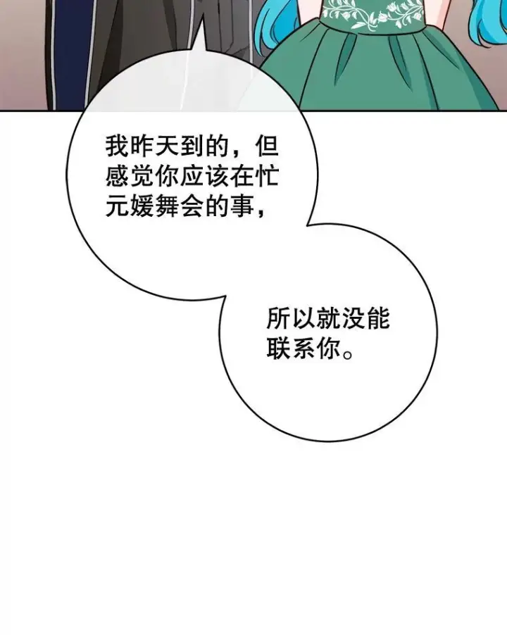 《皇家厨师小姐》157.微妙的气氛图124