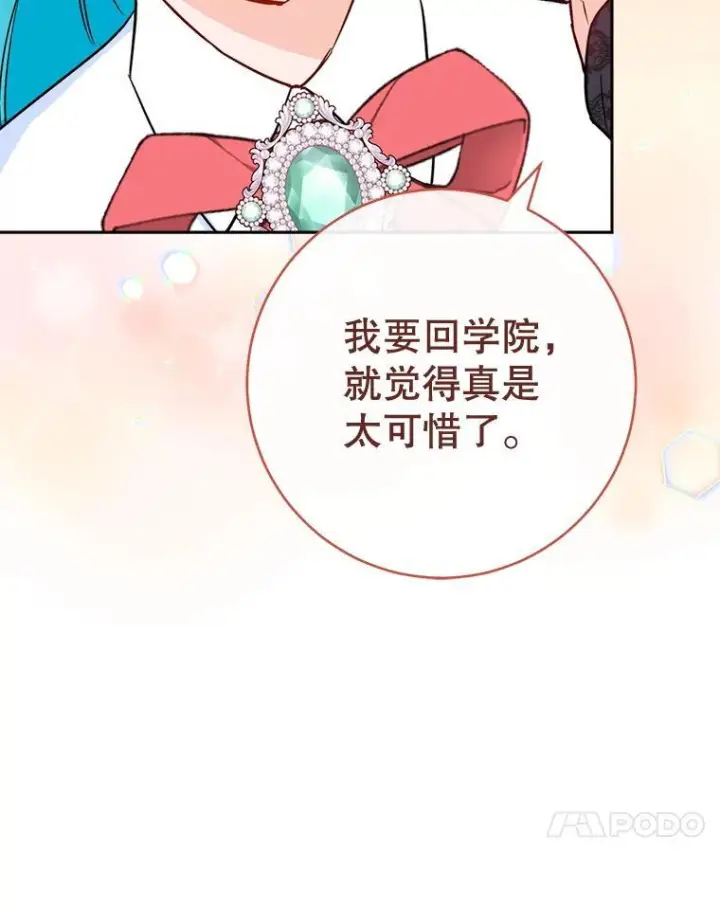 《皇家厨师小姐》157.微妙的气氛图132