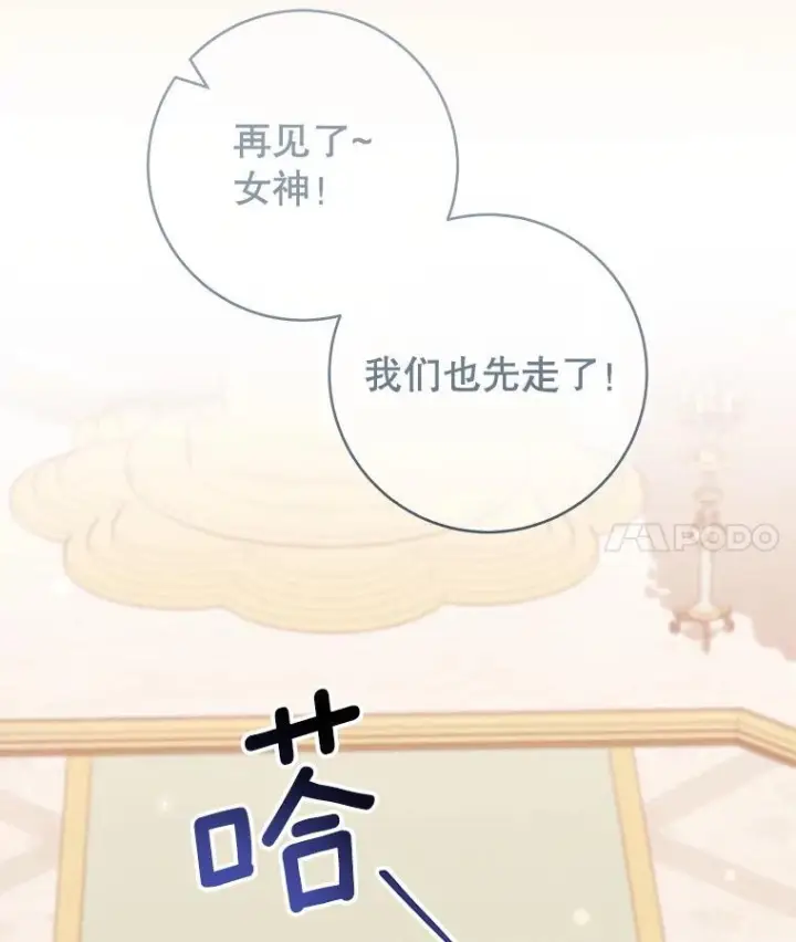 《皇家厨师小姐》157.微妙的气氛图82