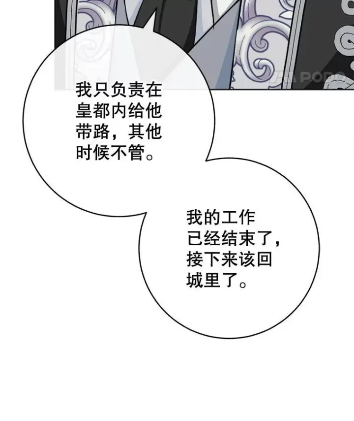 《皇家厨师小姐》157.微妙的气氛图86