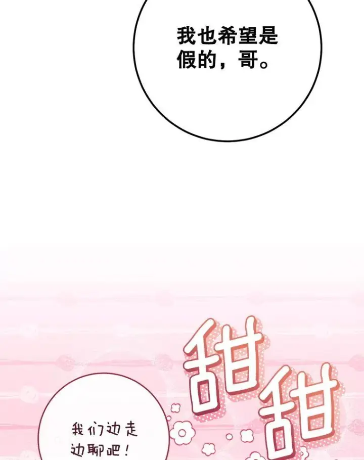 《皇家厨师小姐》157.微妙的气氛图91