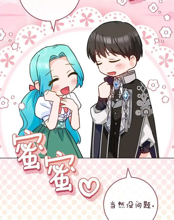 《皇家厨师小姐》157.微妙的气氛图92