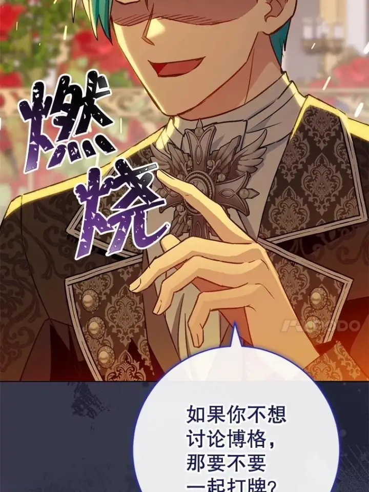 《皇家厨师小姐》157.微妙的气氛图99