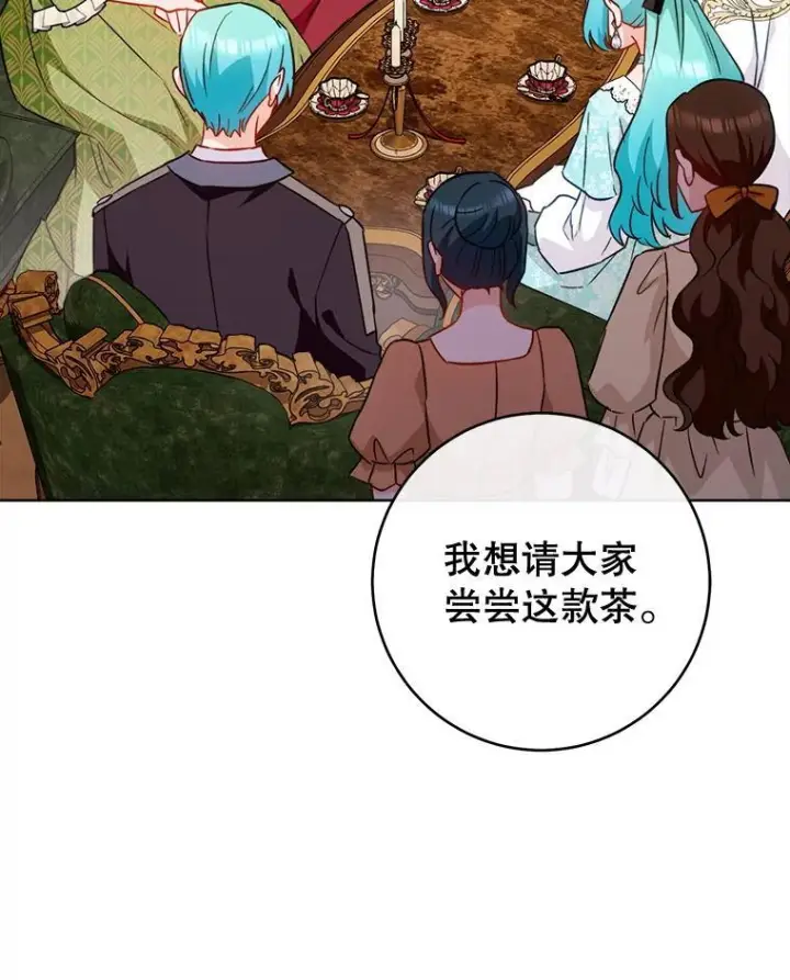 《皇家厨师小姐》158.皇后的茶话会图103