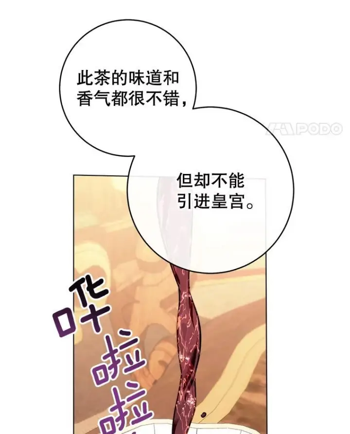 《皇家厨师小姐》158.皇后的茶话会图104