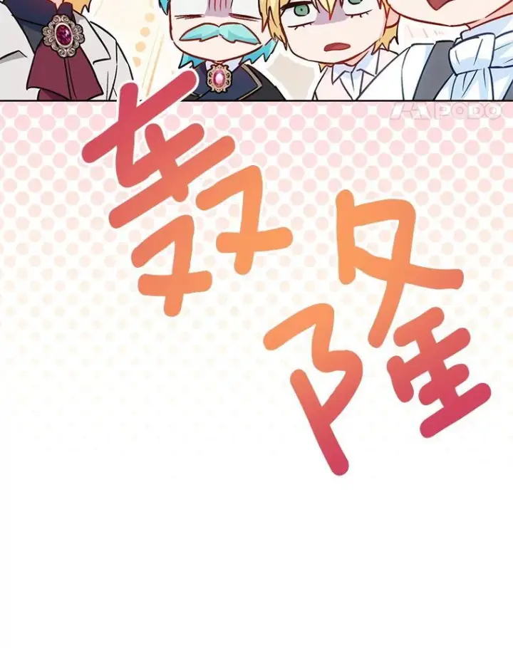 《皇家厨师小姐》158.皇后的茶话会图11