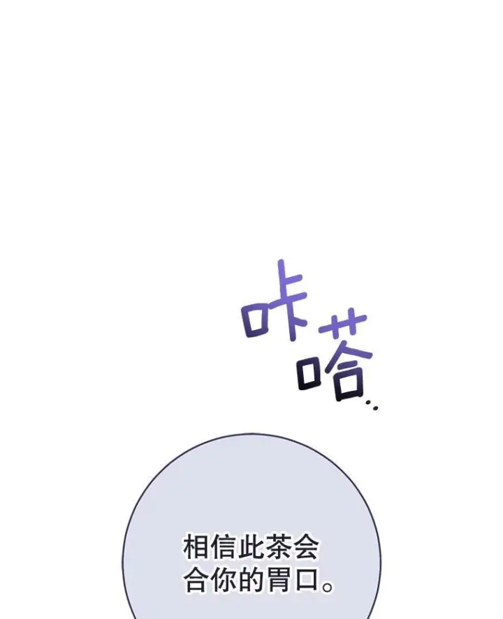 《皇家厨师小姐》158.皇后的茶话会图126