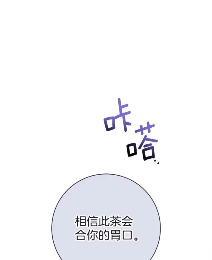 《皇家厨师小姐》158.皇后的茶话会图135